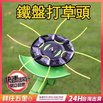 池 小型割草機 割草機專用 專用打草頭 打草配件 小型割草機