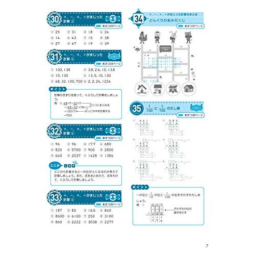 小学算数 計算問題の正しい解き方ドリル 4年 新装版