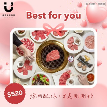 【屋馬餐飲集團】520元好禮即享券(分次使用．無效期)