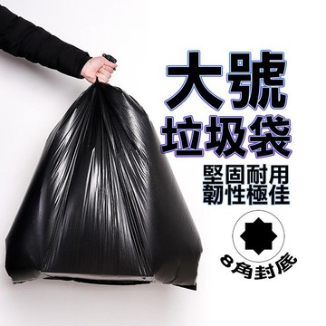 【韌性十足 耐用】 大垃圾袋 垃圾袋 加厚 黑色垃圾袋 垃圾袋加大 不易破 餐廳 園區 戶外 平口垃圾袋 廚房 清潔袋