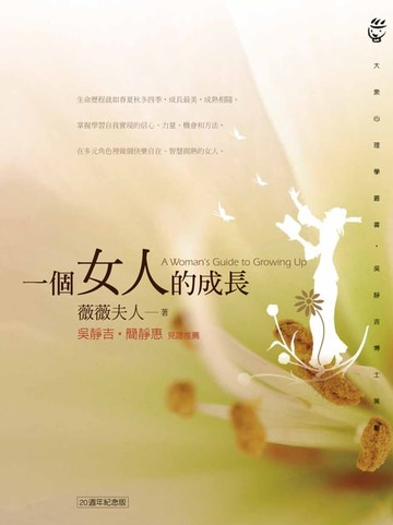 【電子書】一個女人的成長