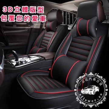 【A.F.C 一朵花】3D汽車坐墊 超透氣耐磨皮革  椅墊 椅套