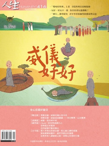 【電子書】人生雜誌 第416期