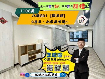 小家庭首選~八擴G01【閱美館】2房車｜桃園市八德區豐田一路