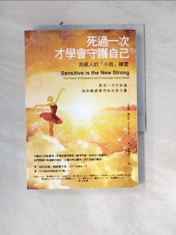 【書寶二手書T3／心理_UTQ】死過一次才學會守護自己：共感人的「小我」練習_艾妮塔?穆札尼,  祁怡瑋