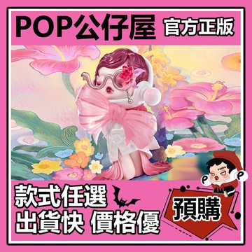 POP【全新🔥正版】小手拉小手 系列 盲盒 盲抽 隱藏款 隱秘的綻放 POPMART 泡泡瑪特 盒玩 公仔 中盒