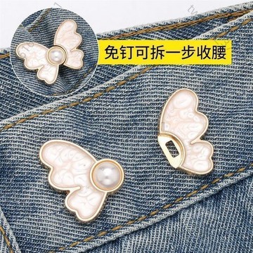 【台灣供應】珍珠蝴蝶收腰釦對扣可拆卸免釘收腰鈕釦牛仔褲腰圍改小繡花機配件