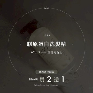 【同品項買二送一】現貨 日喬恩 髮品 CIAO 洗髮精 護色 抗屑 涼感 頭皮水 髮妝水 調理 膠原蛋白