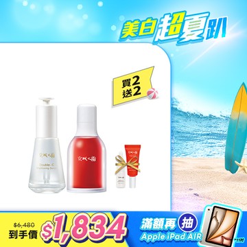 618夏拚人氣組【京城之霜】買2送2-早C晚A組(雙C精華+超維A精華+贈 雙C精華5ml+超維A精華5ml)