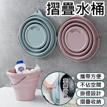 【現貨 摺疊水桶】水桶 折疊水桶 摺疊水桶 伸縮水桶 洗車水桶 露營水桶 野餐水桶