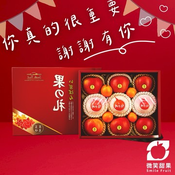 1月摩羯座生日禮｜高質感【微笑甜果】綜合水果禮盒（T 款）｜水果禮盒・送禮水果・綜合水果