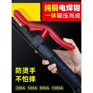 ⚡ 臺灣出貨 ⚡ 滿99出貨 焊把鉗電焊鉗電焊機配件電焊夾純銅工業級防燙1000小型電焊焊把【嚴選】