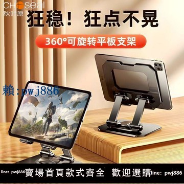 【可打統編 超低價】秋葉原360旋轉懶人手機支架全金屬碳素鋼iPad平板支撐架吃雞折疊