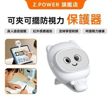 Z.POWER預防近視首選 防近视提醒 智距離提醒器 防近視防低頭提醒駝背 兒童坐姿提醒器護眼 防近視視力