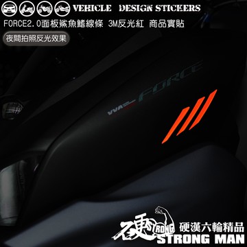 【硬漢六輪精品】 YAMAHA FORCE 2.0 155 鯊魚鰭造型貼 (版型免裁切) 機車貼紙 機車彩貼 彩貼 反光