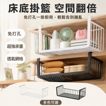 🐰歡喜兔🐰 鐵藝掛籃 宿舍下鋪收納筐 桌下懸掛置物架 衣櫃隔層整理架 學生床邊雜物筐 多層分格儲物框