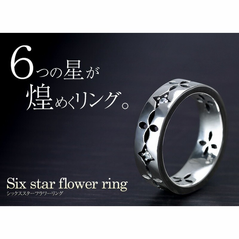 シックススターフラワーリング メンズ 指輪 メンズ 星 シルバー