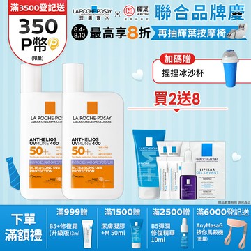 理膚寶水 安得利淡斑淨亮極效夏卡防曬液(MELA夏卡) 50ml 2入組