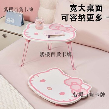 【✨台灣現*貨/ 全場免運 ✨】 新品HelloKitty大頭小桌板粉嫩款家用可摺疊易收納可愛卡通置物架 ✨紫櫻百貨卡牌