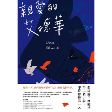 親愛的艾德華_Readmoo 讀墨電子書