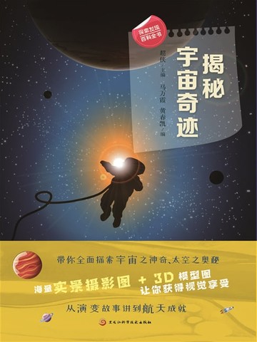 【電子書】揭秘宇宙奇迹