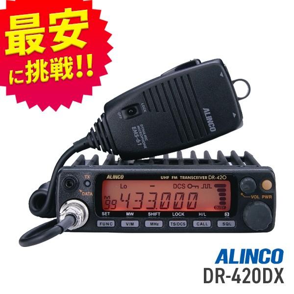 ALINCO DR-420H 430MhzFM/20Wモービル機