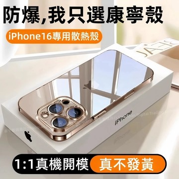【美過裸機】透明防摔殼 康寧玻璃 蘋果 iPhone 17 16 15 14 13 12 11 Pro max 保護殼