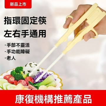 老年人輔助筷子 手抖無力中風偏癱成人康復訓練專用筷子 左右手可用輔助筷 吃飯通用訓練筷 中風輔助筷子 成人防抖筷子