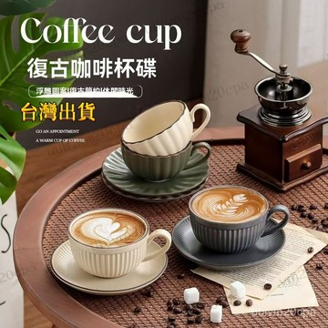 【台灣出貨】陶瓷咖啡杯歐式小奢華咖啡杯掛耳陶瓷拿鐵拉花杯精緻復古下午茶杯套裝美式咖啡杯馬克杯陶瓷杯拿鐵杯咖啡杯組咖啡杯