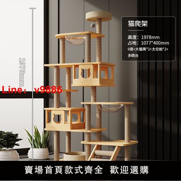 【台灣公司 超低價】貓爬架家用大貓窩樹屋一體網紅貓咪攀爬架太空艙大小戶型多層便宜