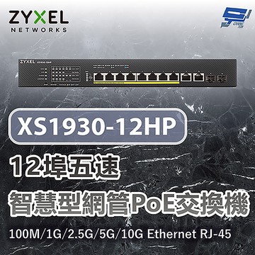 昌運監視器 ZYXEL 合勤 XS1930-12HP 12埠五速智慧型網管交換器100M/1G/2.5G/5G/10G Ethernet RJ-45