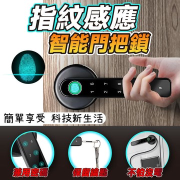 智能門鎖 電子鎖 指紋門鎖智能鎖  密碼鎖 家用門鎖 指紋鎖 房間門指鎖 辦公室指紋鎖 家用指紋鎖
