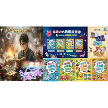 🌹大仁的好時光🌿 ★京采文教★專注力大挑戰遊戲書系列【迷宮/連線遊戲/找不同/找一找】優惠合售