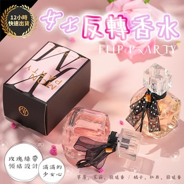 『台灣出貨 免運費 12H發貨』★ 反轉巴黎 30ml 花香調 香氛 持久 少女清新 淡香水 香水禮盒 櫻花味香水