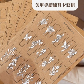 美甲手繪練習卡套組 手繪練習卡美甲工具 初學者 繪畵展示卡 多款甲型 新手可重複 使用模版 美甲周邊 美甲工具
