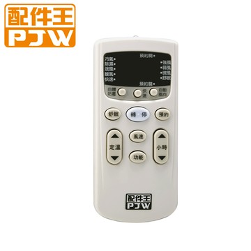 【遙控器】冷氣遙控器-日立適用PJW RM-HI01A