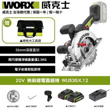 WORX 威克士 20V 無刷鋰電圓鋸機 WU535X.12