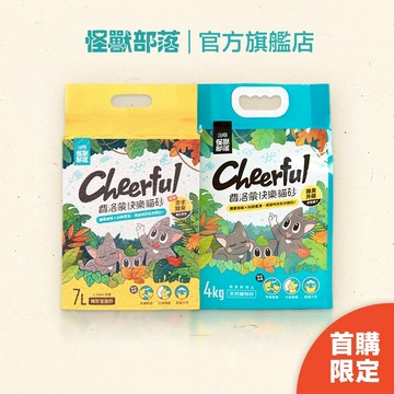 【怪獸部落LitoMon】 費洛蒙快樂貓砂 ( 首購限定 ) 2入體驗組 貓砂 豆腐砂 礦砂
