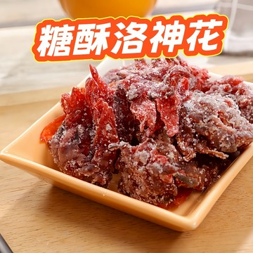 健康本味 糖酥洛神花250g[TW00143] 果乾 蜜餞 糖酥 洛神花 洛神花蜜餞 蜜餞  零食 零嘴