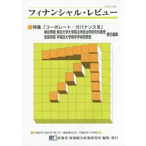 フィナンシャル・レビュー 平成27年第1号