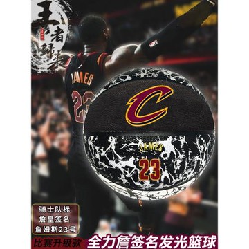 詹姆斯發光籃球7號簽名湖人紀念款室外水泥地耐磨5號兒童手感籃球