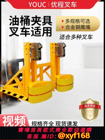 {可打統編 最低價}優程油桶夾具叉車油桶夾鷹嘴夾具抱桶器油桶起重搬運車裝卸加厚型