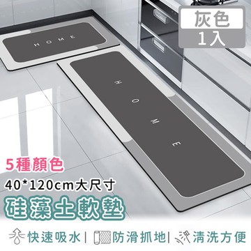 40*120CM廚房地墊 硅藻土軟墊 防油吸水 可清洗 踏墊 長方形(買1送1)