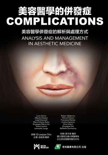 美容醫學的併發症: 美容醫學併發症的解析與處理方式 (1版) Giuseppe Sito 2024 易利圖書有限公司