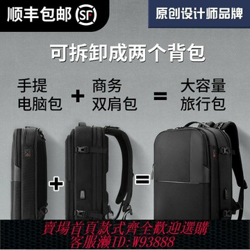 {台灣公司貨 可打統編}背包男雙肩包出差旅行大容量可拆卸休閑商務書包電腦包多功能組合
