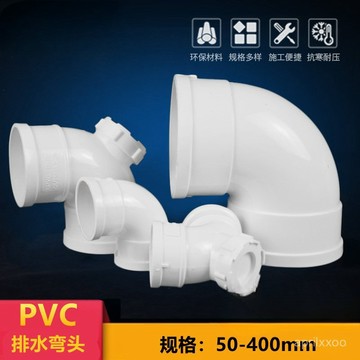 [24時熱賣]排水管配件 彎頭配件PVC彎頭排水管90度直角彎下水管110門彎315配件50 75 160 200 25