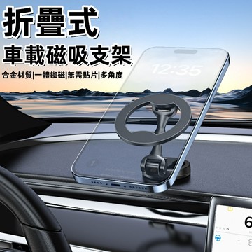 懸浮屏導航 小巧 支撐架 金屬鋁合金 超強磁環 粘貼式手機支架 360度旋轉折疊支架 車載手機支架 車內 儀表台 手機架