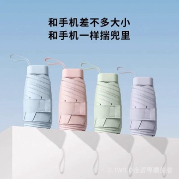【臺灣出貨】六折口袋迷你超輕便攜折疊雨傘女晴雨兩用遮陽防曬防紫外綫太陽傘 MXB9