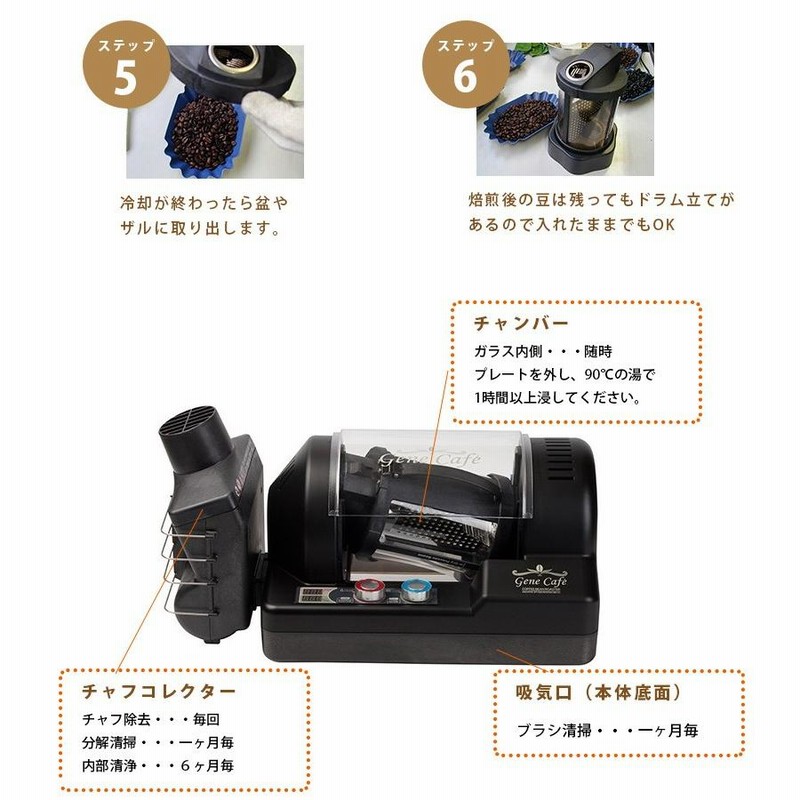 コーヒー焙煎機 GeneCafe ジェネカフェ CBR-101A | chidori.co