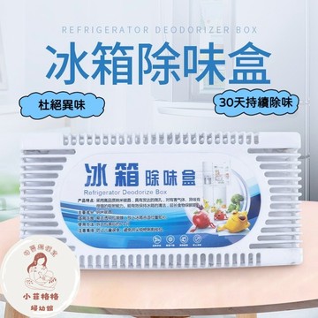 『台灣現貨』冰箱除味盒SP103-5活性碳包 長效 除臭味異味盒 除臭劑活性炭 冰箱除味劑 保鮮盒 殺菌盒 去